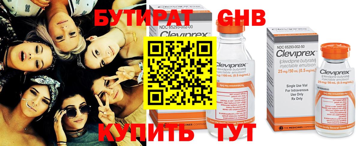 Бутират вода Реутов