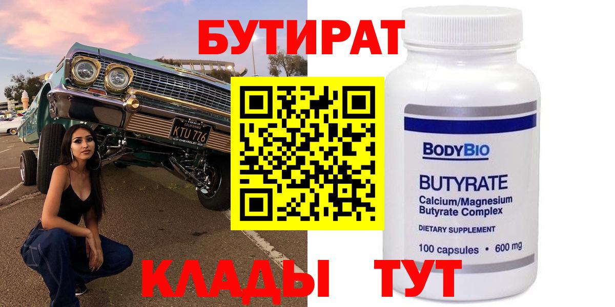 БУТИРАТ  Бутират буратино  Вход с VPN  Реутов 