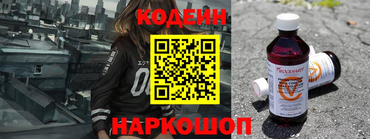 Кодеиновый сироп Lean напиток Lean (лин) Реутов