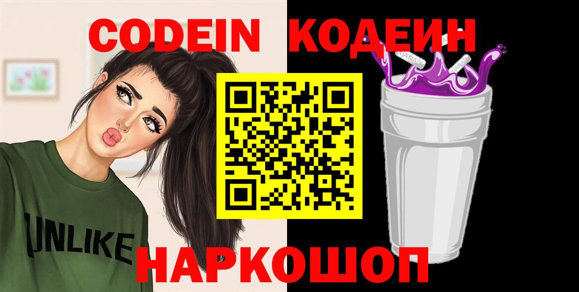 Реутов  Codein напиток Lean (лин)  Вход с VPN 