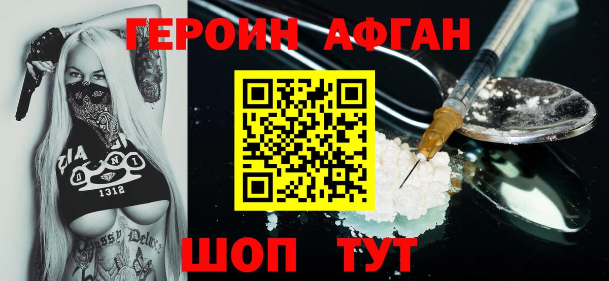 ГЕРОИН хмурый Реутов