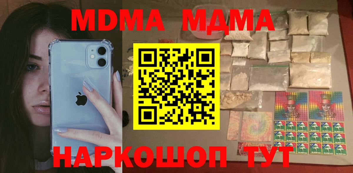 МДМА Molly Реутов