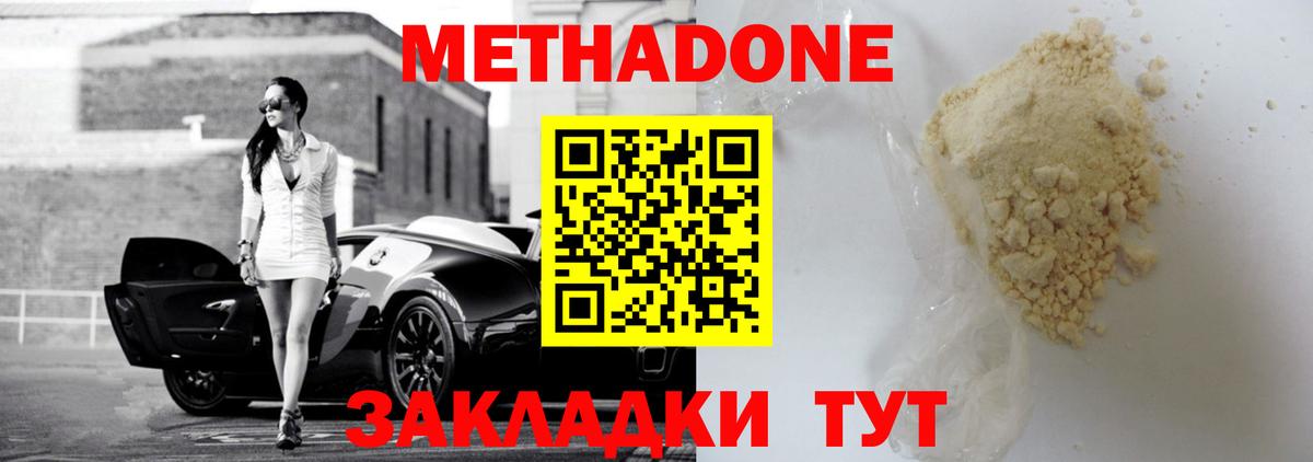 МЕТАДОН кристалл Реутов