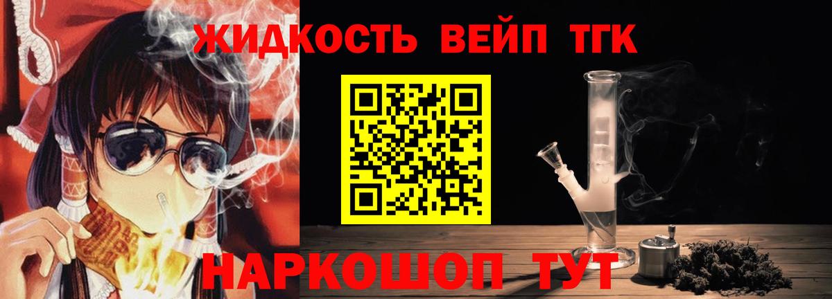 Дистиллят ТГК жижа Реутов